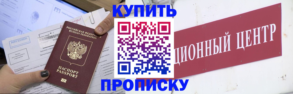 прописка поиск в Барабинске