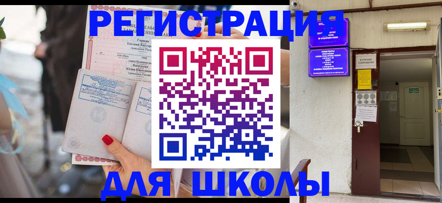 прописка ребенка в Барабинске