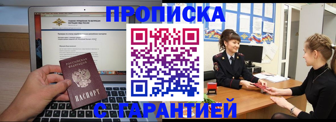 временная регистрация собственник в Барабинске